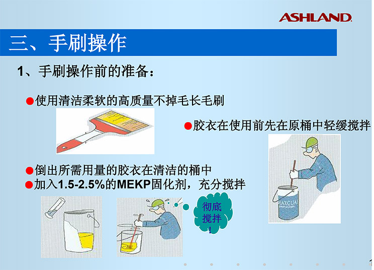 胶衣操作指南-13.jpg