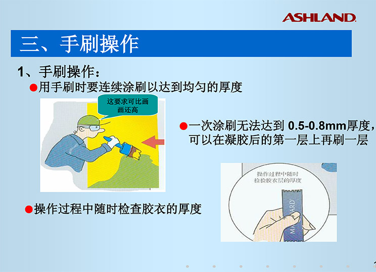 胶衣操作指南-14.jpg