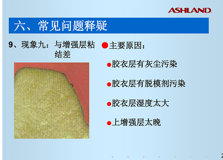 胶衣操作指南-26.jpg