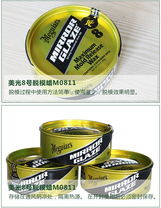 脱模蜡 脱模蜡