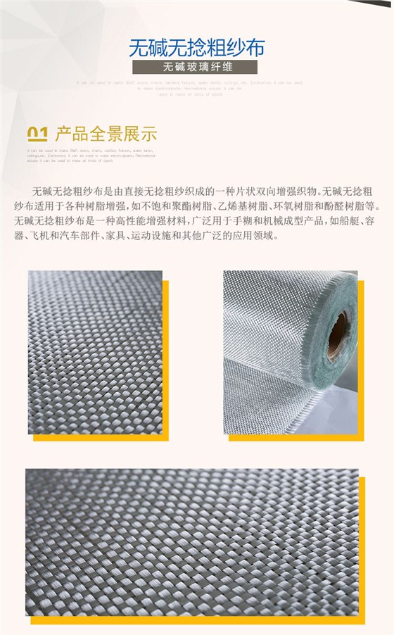 2.无捻粗纱布产品幅宽范围20mm~3000mm，单位面积质量范围200gm2~1600 gm2，特殊规格可根据客户要求生产.jpg