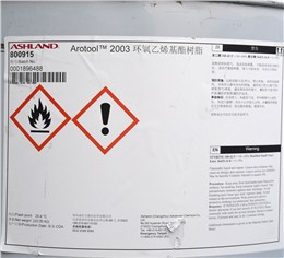 亚什兰2003环氧乙烯基模具树脂