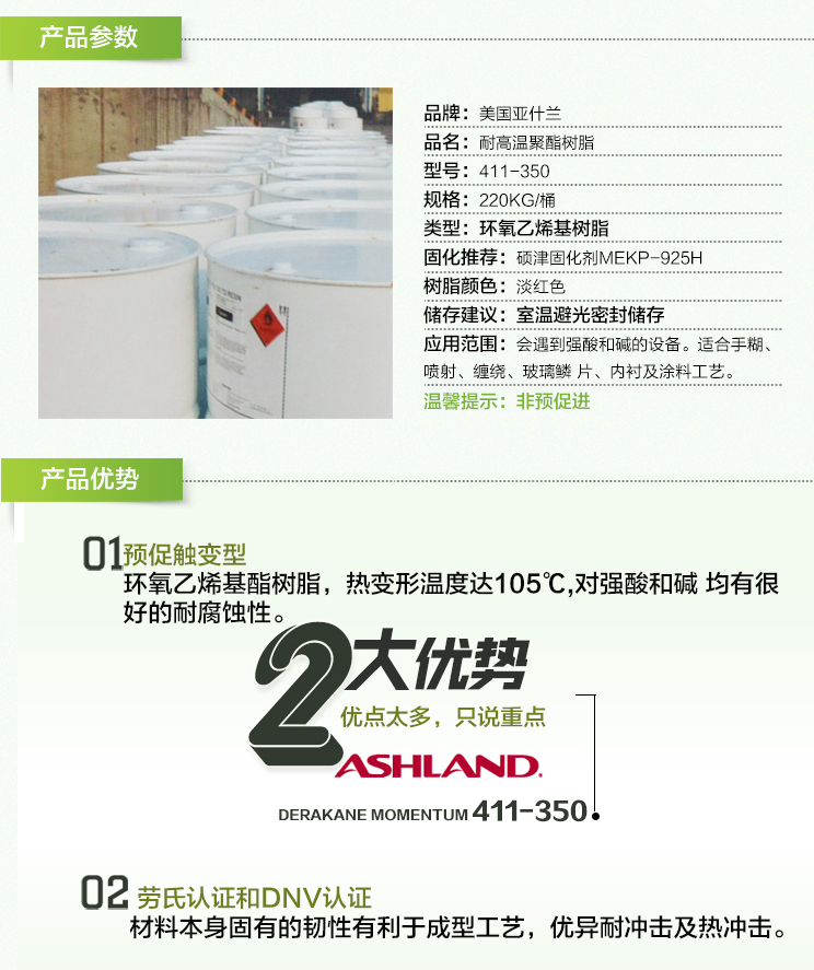411耐高温树脂3.jpg