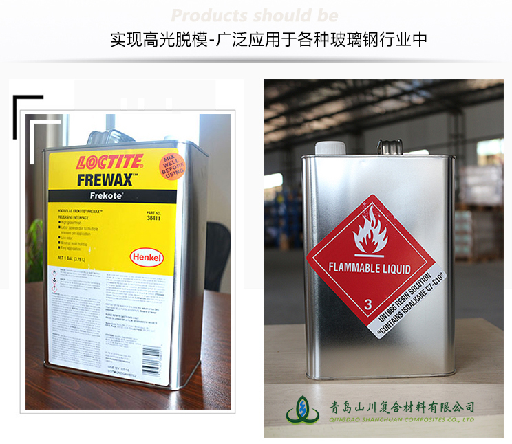 德国汉高乐泰Frekote Frewax2.jpg