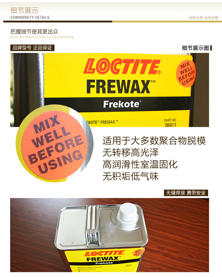 德国汉高乐泰Frekote Frewax3.jpg