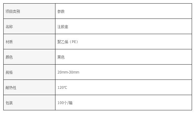 注胶座.jpg