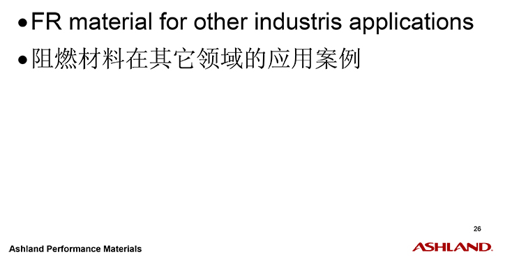 亚什兰阻燃应用方案-26.jpg