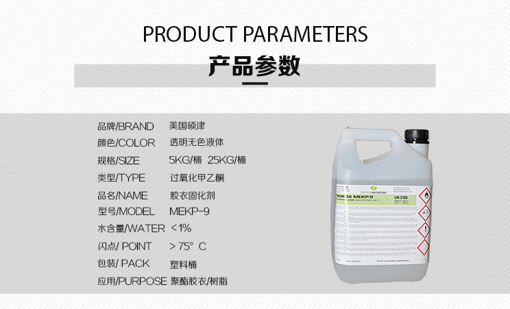 硕津mekp-9固化剂（图2）.jpg