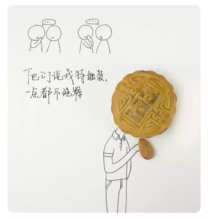 他们说我特能装，一点也不纯粹