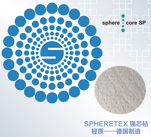 德国球牌Spheretex强芯毡Sphere core SP系列